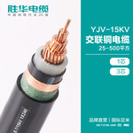 河南胜华电缆YJV-8.7/15KV交联铜芯电缆生产厂家