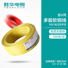 河南胜华电缆集团BVR多股软铜电线10/16/25平方库存充足