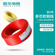 电线电缆河南胜华BVR多芯软铜线1.5/2.5/4/6平方无氧铜