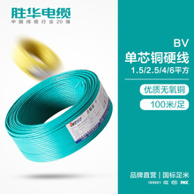 电线电缆厂家河南胜华BV单芯铜硬电线耐磨损不变形