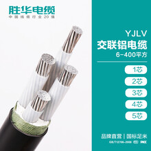 胜华电缆YJLV交联铝芯电力电缆线6-400平方销售价格