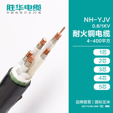 河南胜华NH-YJV耐火铜芯电力电缆4-400平方库存充足