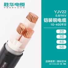 电缆厂家YJV22-0.6/1KV铠装铜电缆线10-400平方生产定制