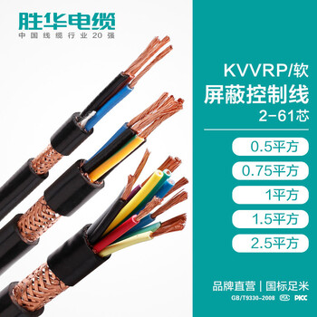 新乡电缆厂家KVVRP/软屏蔽控制线2-61芯制造商