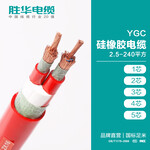 胜华电缆厂YGC硅橡胶电缆2.5-240平方耐高温耐油