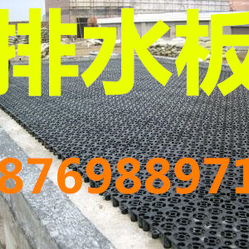 萍乡排水板生产厂家#有限公司#欢迎您