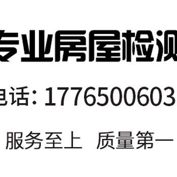 咸阳市房屋抗震能力检测检测内容