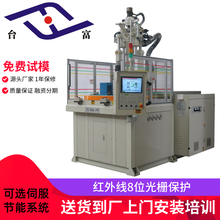 广东台富机械台富立式旋转注塑机厂家