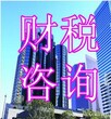 一般纳税人代账/小规模代账/工商年检/公司注册图片