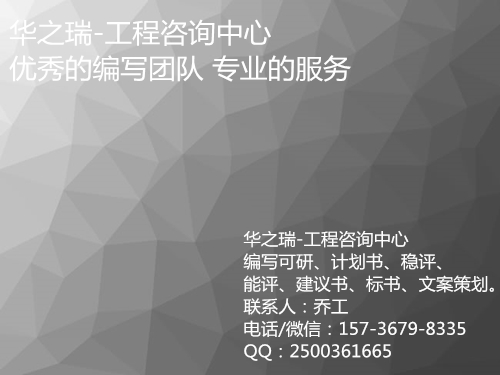 阿勒泰能够写可行性报告-做立项报告做项目建议书