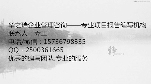 唐山做可行性报告的公司项目建议书