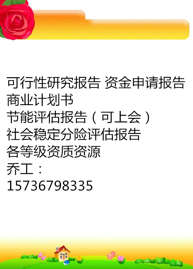 莆田做可研做可行做报告的公司-适合写可行性报告的哪里有