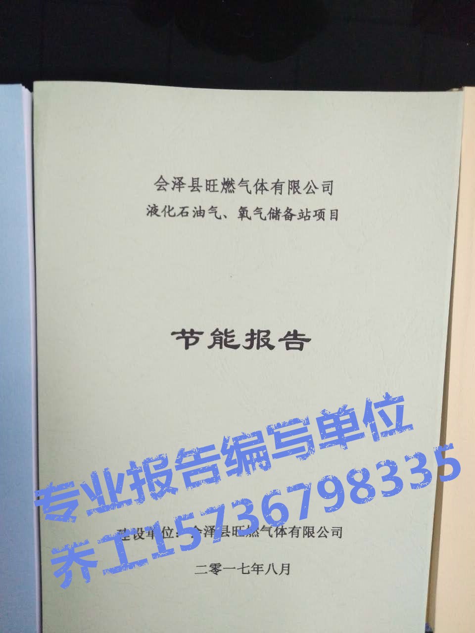 齐齐哈尔编写可行报告分析可研报告-代写立项报告可研报告