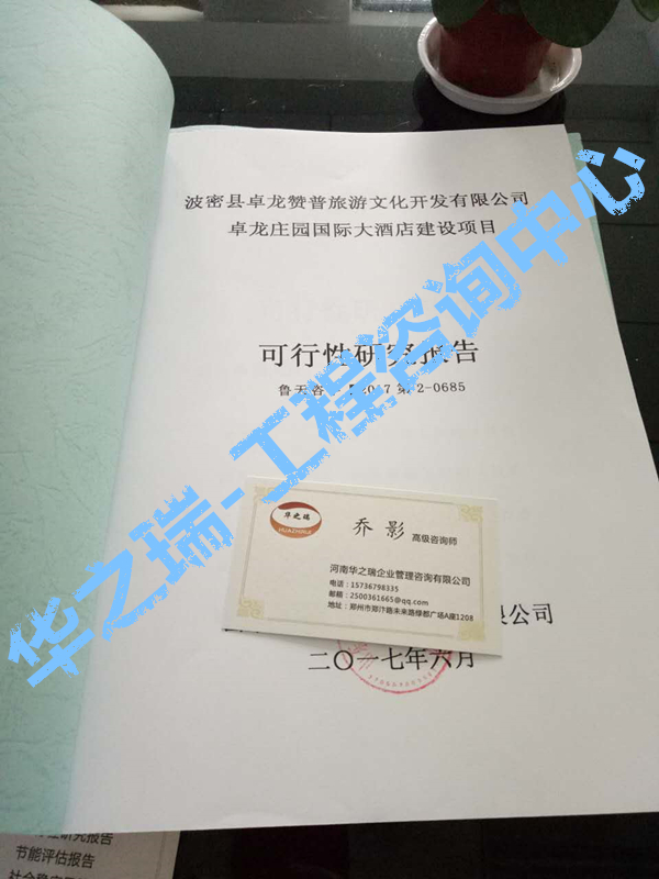 山南做可行性报告的公司-专注可行性报告公司