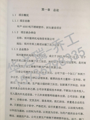 丹东做可行性报告的公司-多少钱写可行性报告