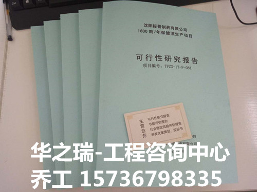 南昌写可研公司报告代做可行性报告-有没有写可行性报告单位