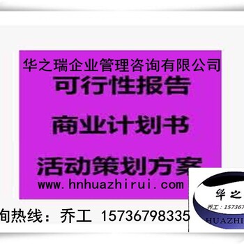 编写泌阳县可行性报告、写稳评报告的公司