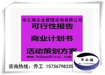 桂平市写项目申请书报告成功案例桂平市做可行性做可研做报告图片3