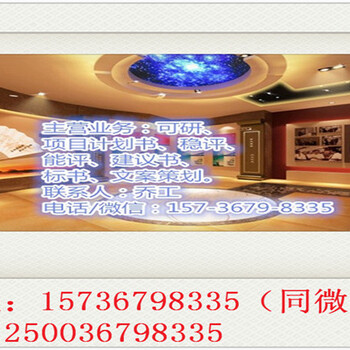 黔西县可以写可行性报告公司代做可行报告-可行