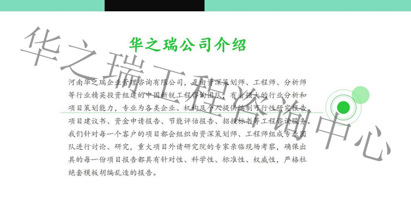 张家口哪有做可行性报告的公司的？-专做项目可行报告公司