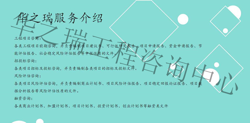 张家口哪有做可行性报告的公司的？-专做项目可行报告公司