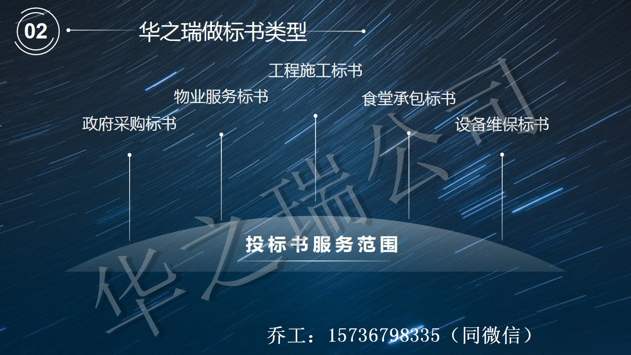 龙湖标书制作公司-做标书快加急做标书