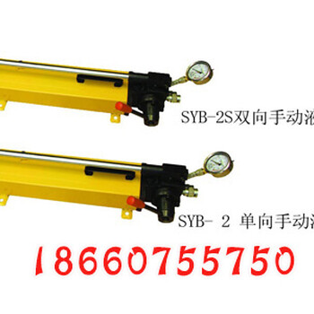 SYB-2单向手动液压泵