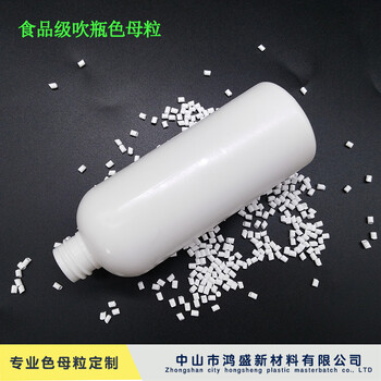 色母粒生产厂家供应可定制吹瓶白色PE食品级色母粒