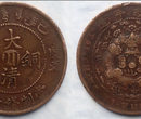 大清铜币在那里拍卖最好美国劳伦斯国际拍卖合作单位深圳雍乾盛世艺术品拍卖公司