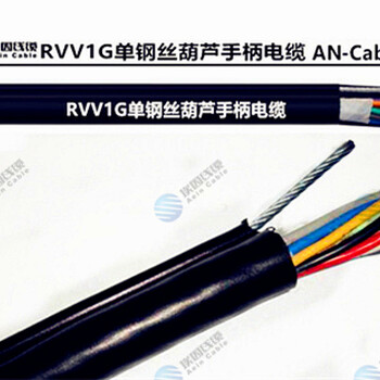 单钢丝电动葫芦手柄电缆,电动葫芦电缆型号,行车滑线滑线价格电动葫芦移动动力电缆