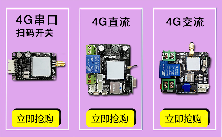 扫码电源开关通断控制器手机移动支付二维码电源定时扫码开关模块