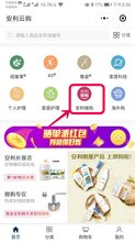 安利云购邀请码获取,申请安利云购图片