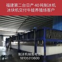 河北保定廊坊制冰機冰塊機超市水產(chǎn)片冰片機