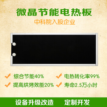 中科智恒远红外电加热板100秒升温550℃,电转换率99.6%,中科院入股