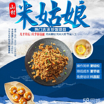 炒饭外卖品牌加盟_米姑娘港式炒饭_出餐快投资小