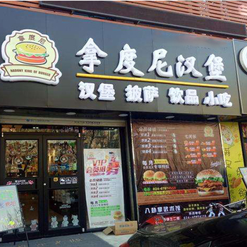 美式鸡腿汉堡店加盟，中小投资项目，提供全套设备