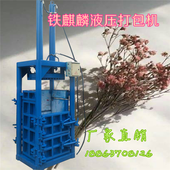 河北保定廢紙廢品壓包機(jī)編織袋噸包打包機(jī)30噸塑料瓶壓扁機(jī)