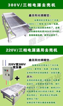 豆芽去壳机省时方便去壳机