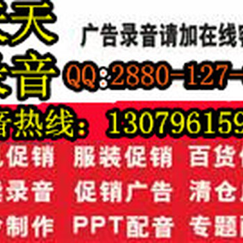 新年鞋子录音广告口播录制各种广告词参考