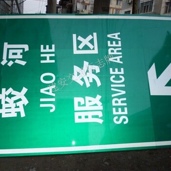 今日推荐：哈尔滨高速公路交通标志牌V类反光交通标志牌