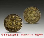 云龙区鉴定交易古董古钱币的地方图片2