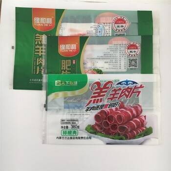 厂家定制鲜肉包装袋羊肉片袋肥牛袋背封食品包装袋