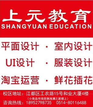 平面设计学校，江都上元设计培训平面设计是什么