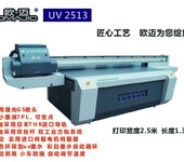 欧迈UV打印机欧迈平板打印机欧迈数码喷绘设备