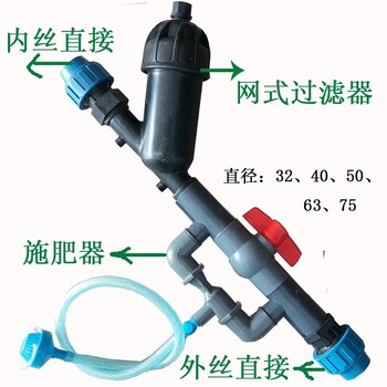 厂家文丘里施肥器，滴灌过滤器离心式过滤器现货充足