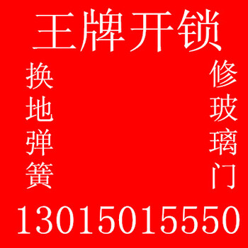 越秀区解放南门窗维修铁门木门玻璃门门禁维修