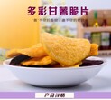 多彩甘薯脆片“薯”不尽的香甜道不尽的美味尽在点点乐商城图片