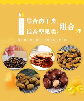 點點樂商城混合零食大禮包肉干和堅果組合一招嘗鮮不再眾口難調(diào)