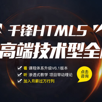 广州HTML5前端开发培训哪家好？入门难吗？