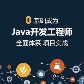 广州java培训课程费用多少钱？